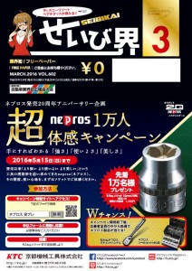 せいび界2016年3月号