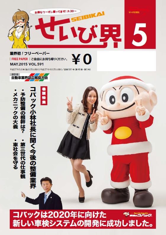 せいび界2015年5月号