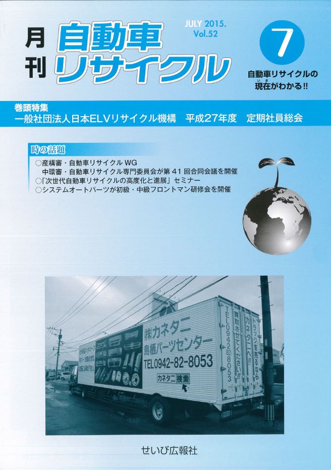 月刊自動車リサイクル2015年7月号