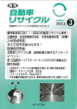 月刊自動車リサイクル2013年3月号（通巻24号） | 株式会社せいび広報社