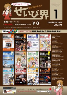 せいび界2014年1月号