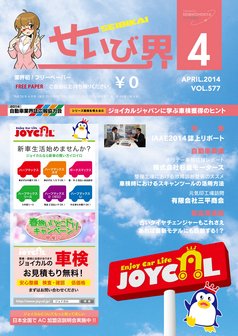 せいび界2014年4月号