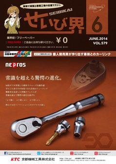 せいび界2014年6月号