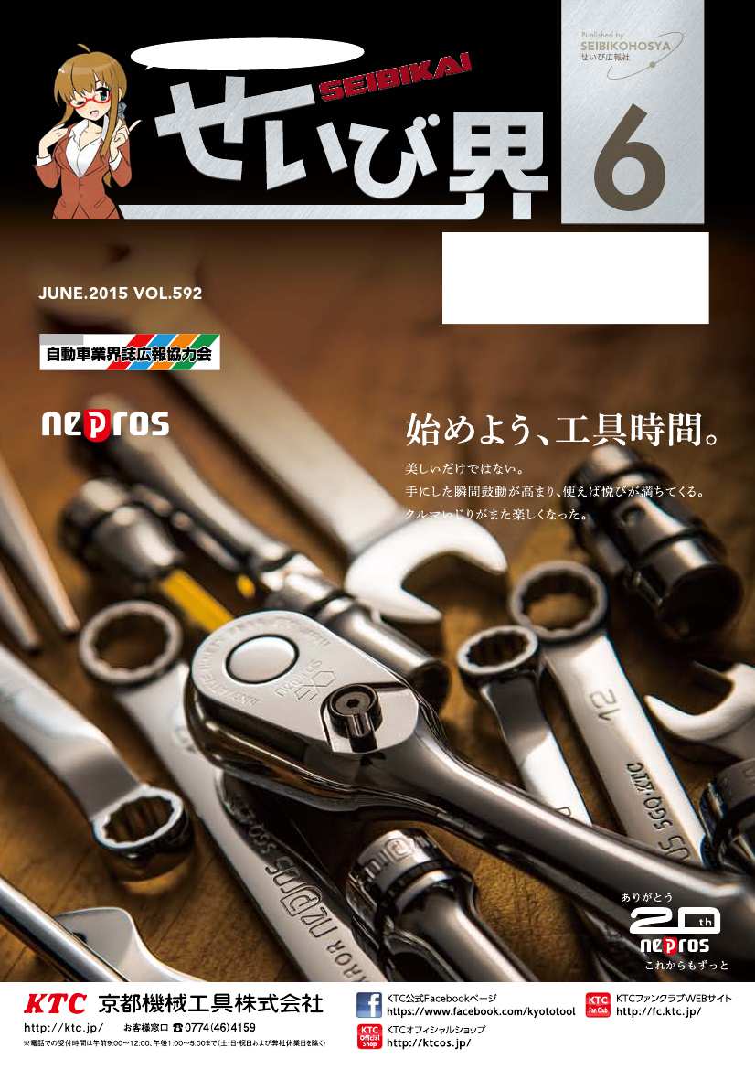 せいび界2015年6月号