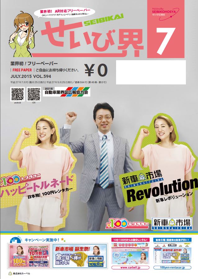 せいび界2015年7月号