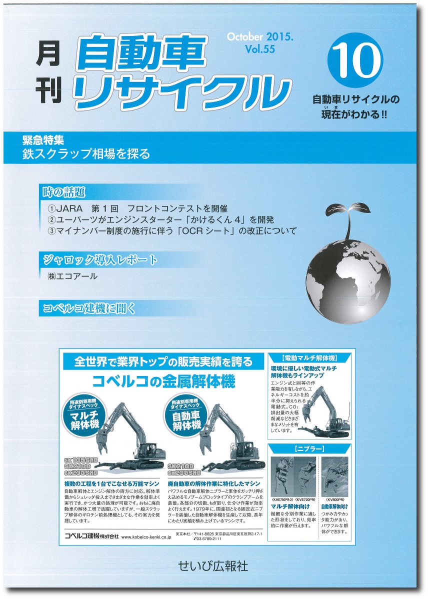 月刊自動車リサイクル2015年10月号