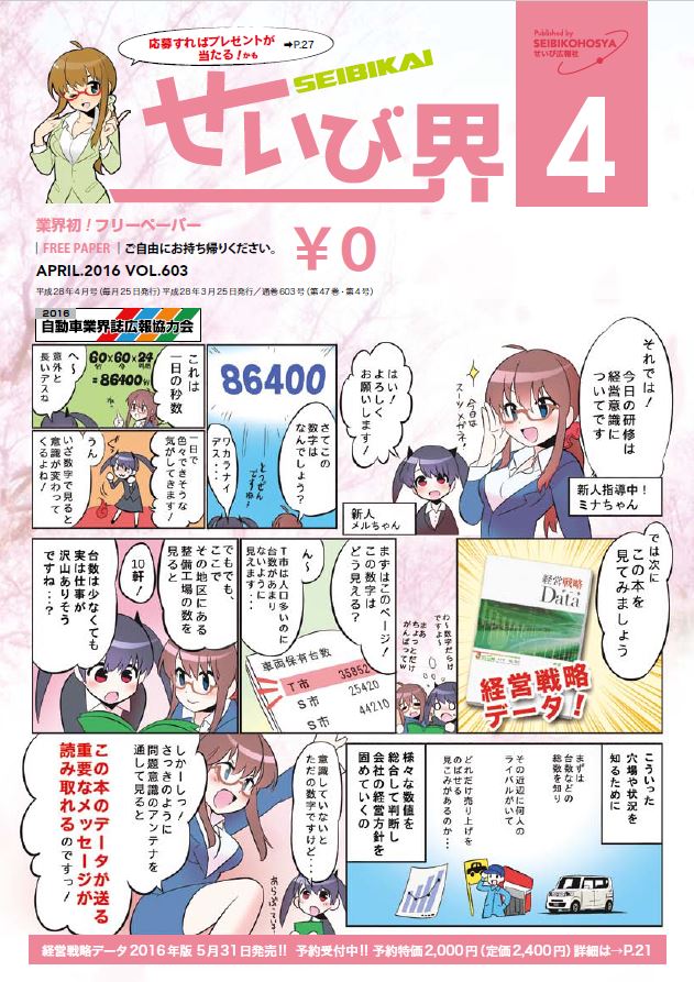 せいび界2016年4月号