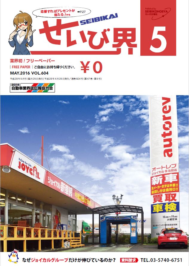 せいび界2016年5月号