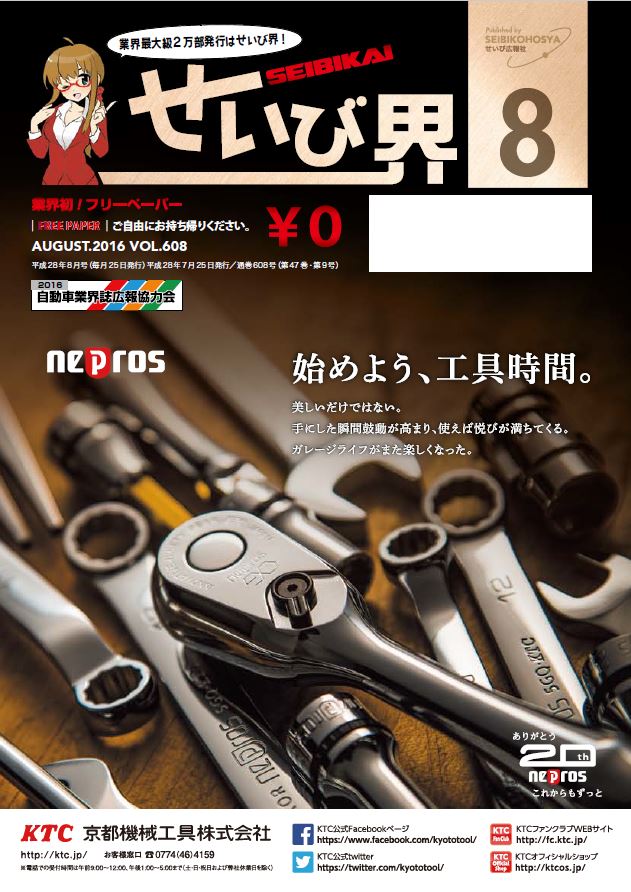 せいび界8月号